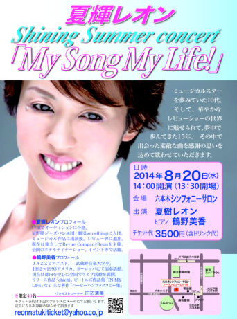 夏輝レオン shining summer concert