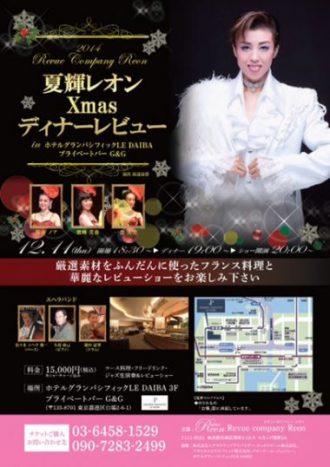 夏輝レオン Xmasディナーレビュー